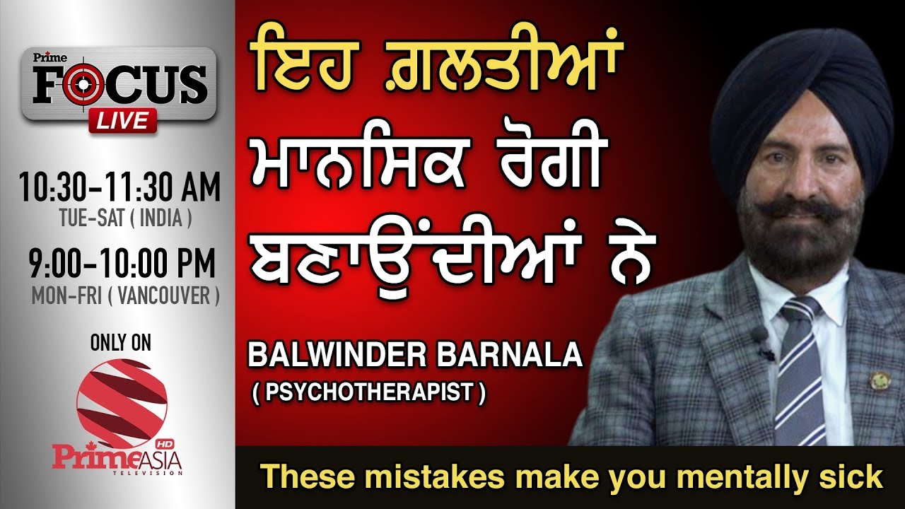 Prime Focus #141_Balwinder Barnala (Psychotherapist) - These mistakes make you Mentally Sick