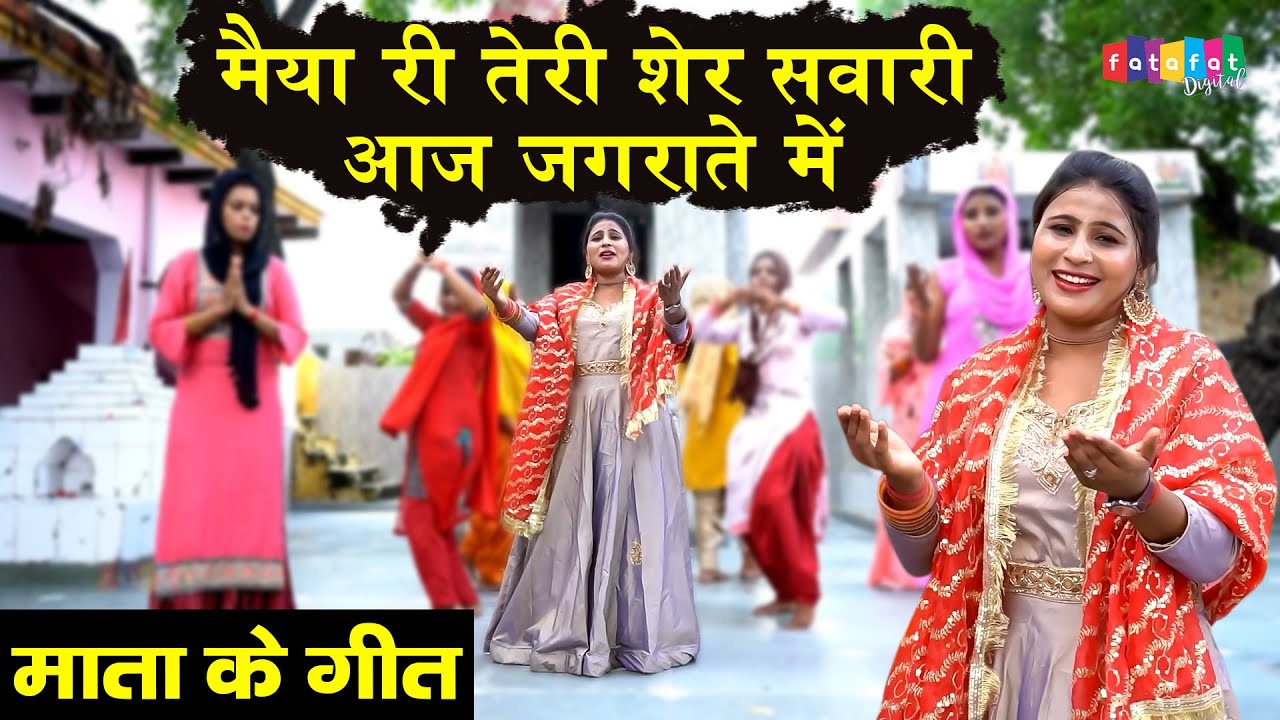 Babita Chaudhary माता रानी भजन | मैया री तेरी शेर सवारी आजा जगराते में | Navratri DJ Bhajan 2022