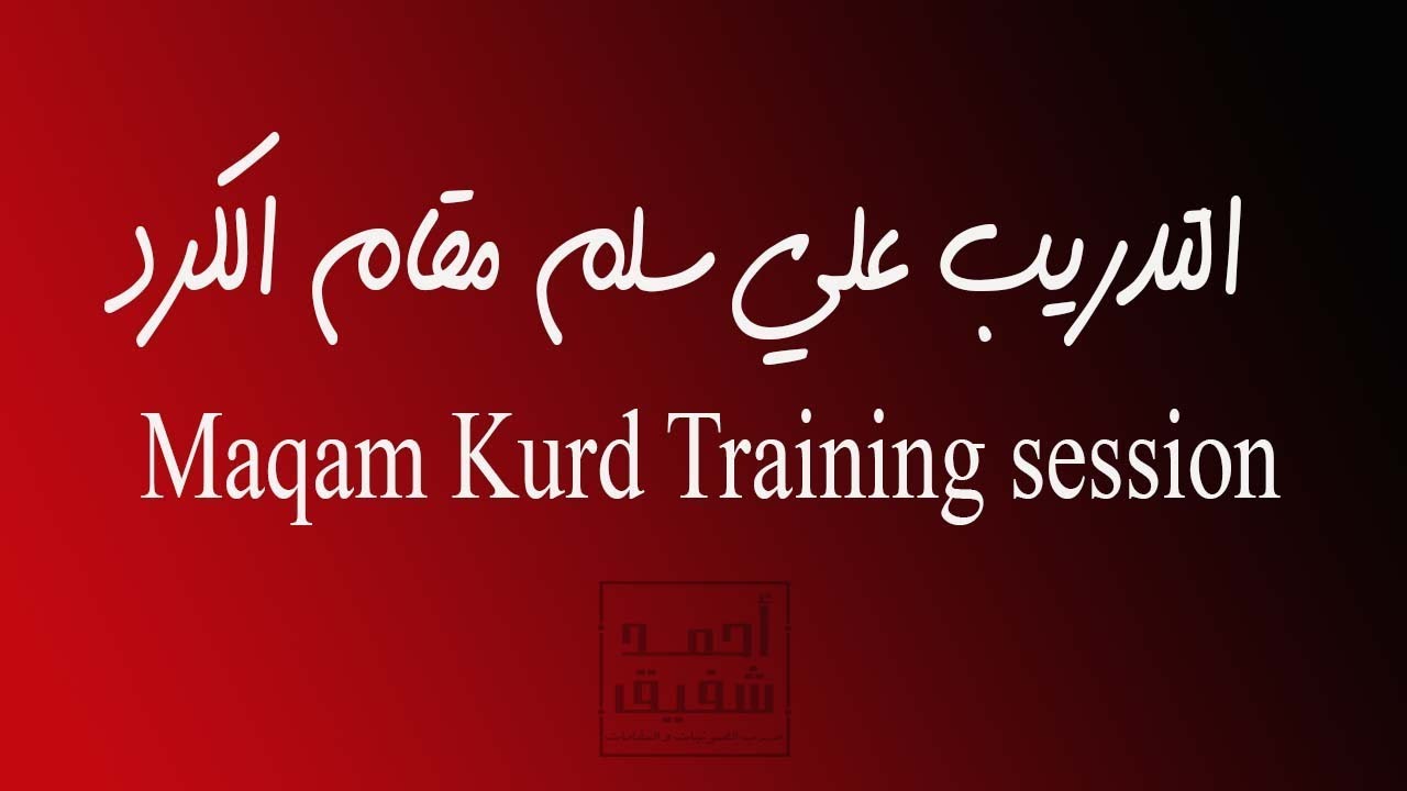 التدريب علي سلم مقام الكرد كامل - Kurd scale