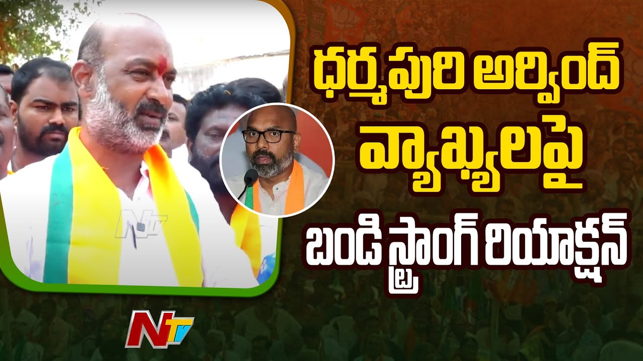 Bandi Sanjay Reaction On Dharmapuri Arvind Comments | Bandi Sanjay Face To Face | Ntv