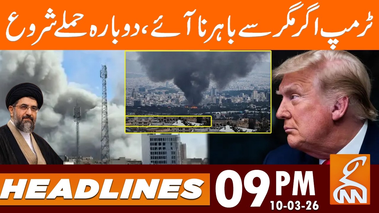 Trump not ready for talks? attacks resume | News Headlines | 09 PM | 10 Mar 26 | GNN