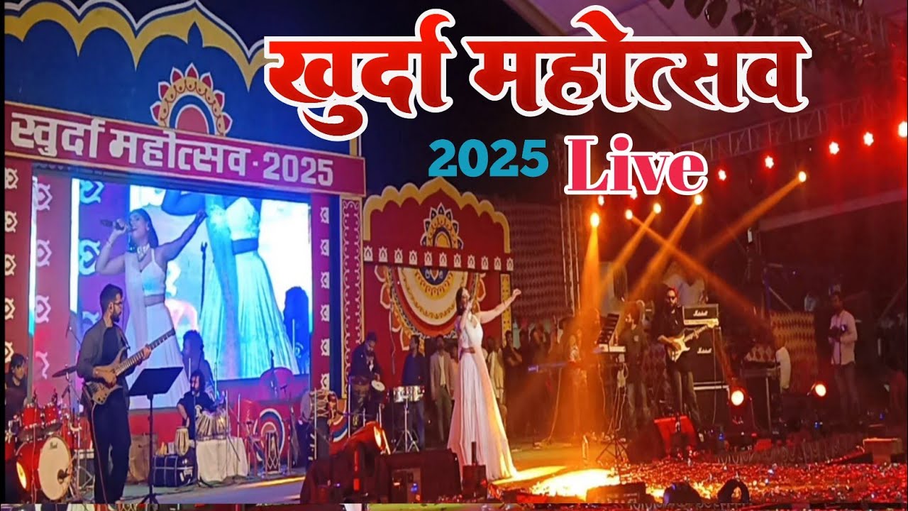 Khurda Mela ke stage show / Khurda Mela ke stage show Bollywood / Khurda Mela live video