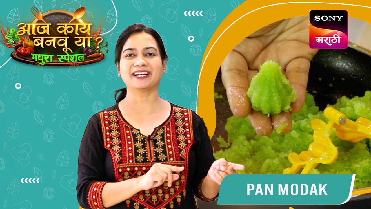पान मोदक | Pan Modak | Aaj Kay Banavu Ya? - Madhura Special | Bappa Special Recipe