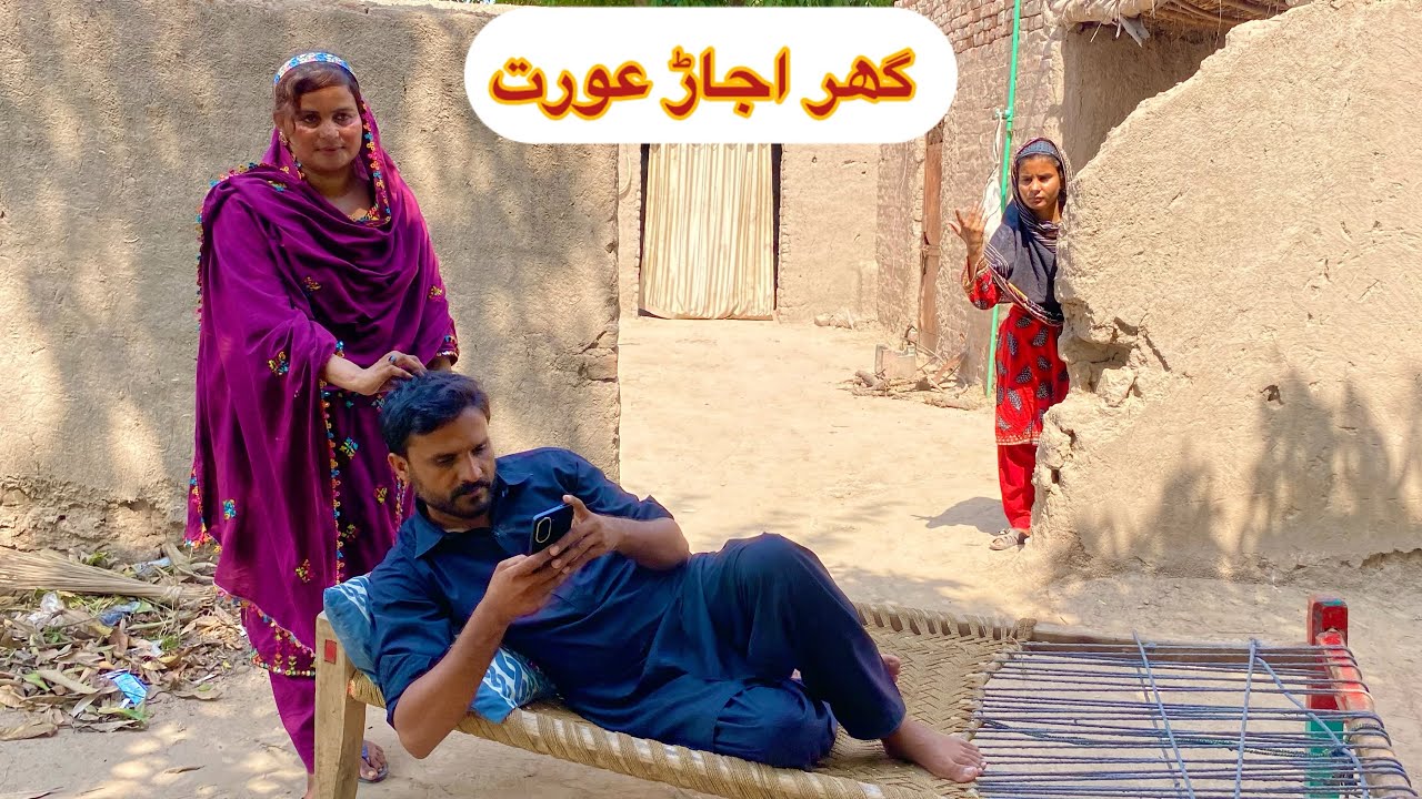 GHAR UJAAR AURAT/NEW PANJABI CULTURE DRAMA /AHMAD SHER OFFICIAL TEAM/NEW 2025