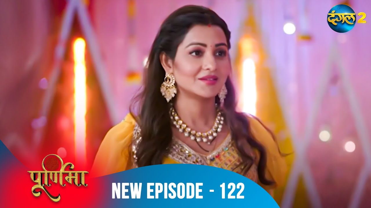 Purnima |  | Full Episode 122 | पूर्णिमा | Dangal TV