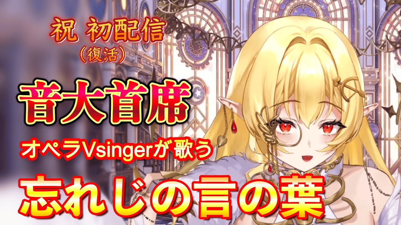 忘れじの言の葉【七天八十院アエギス】【20251121】【#初配信 】七天八十院アエギス、降臨。そして「新章」へ＿＿＿＿＿【#新人vtuber 】