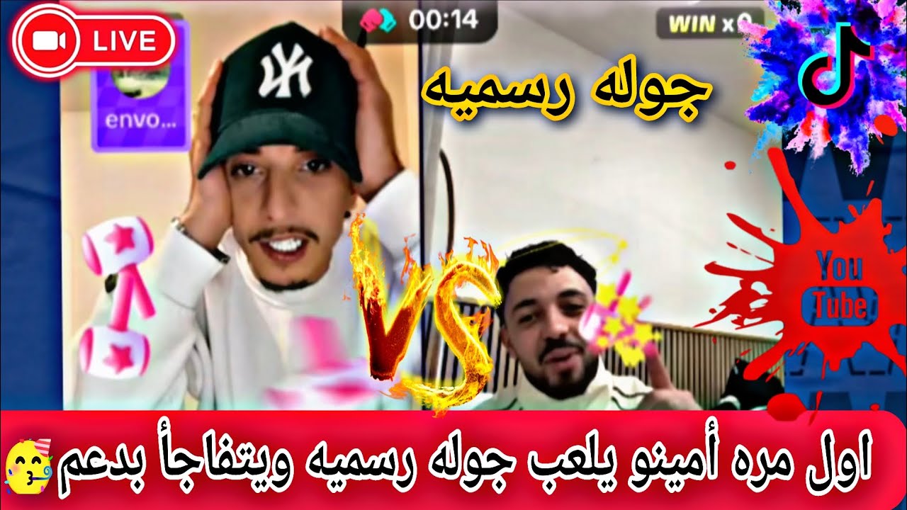 اول مرة أمينو يلعب جوله لكن مفجأة 🥳