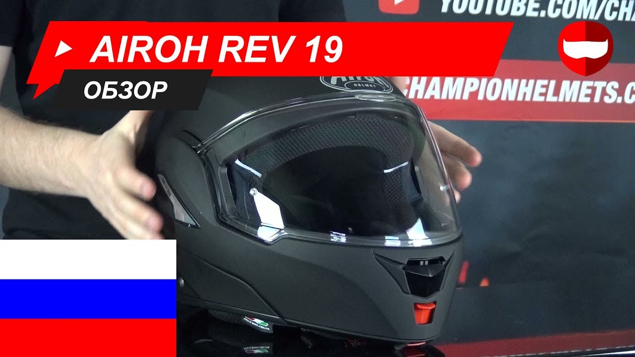 Шлем модуляры  Airoh Rev 19 Обзор - ChampionHelmets.com