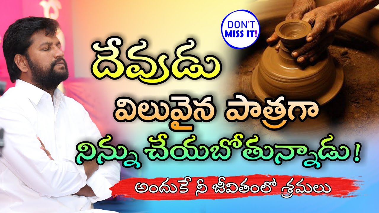 Shalem Raju Anna Short Message // దేవుడు విలువైన పాత్రగా నిన్ను చేయబోతున్నాడు!