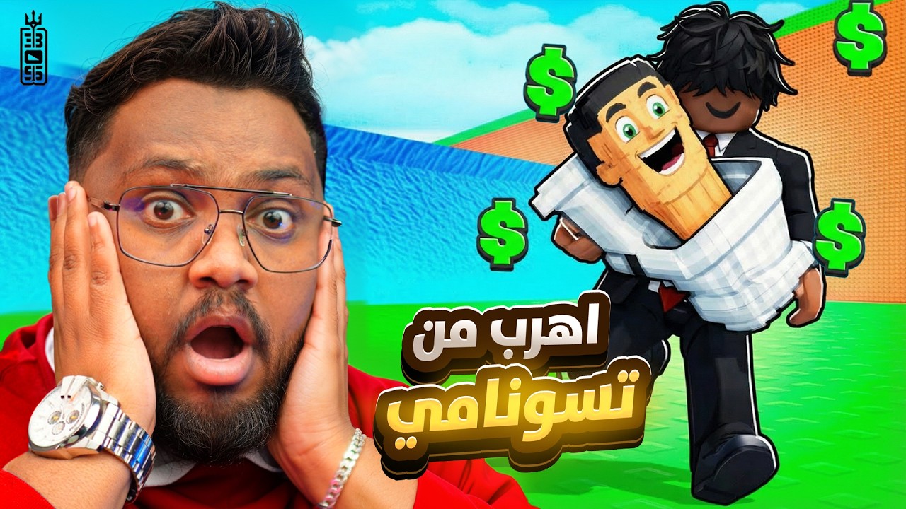 الهروب من تسونامي  🌊😱  - ختمت الماب 🔥 - Roblox Tsunami For Brainrots