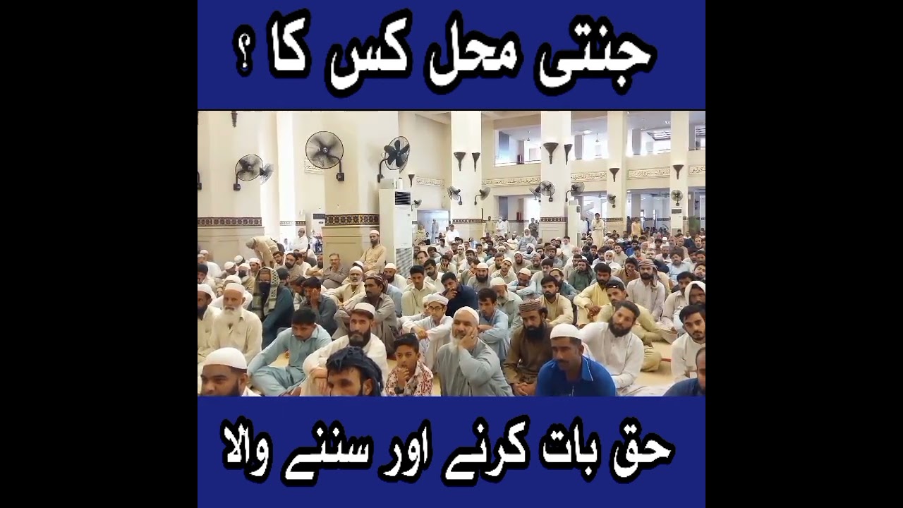 Janati Mahal Kis ka| جنتی محل کس کا |