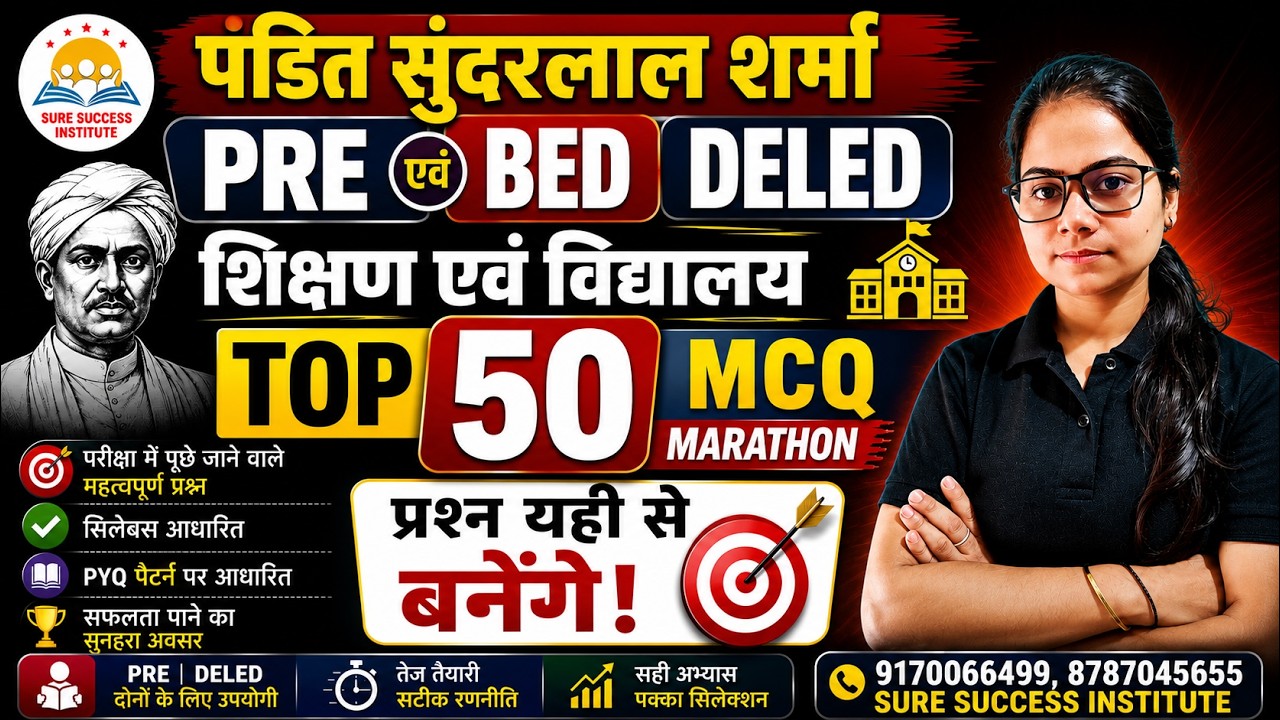 🔥महामैराथन🔥PSSOU PRE BED & DELED Teaching Learning  पं सुंदर लाल शर्मा यूनिवर्सिटी shikha ma'am