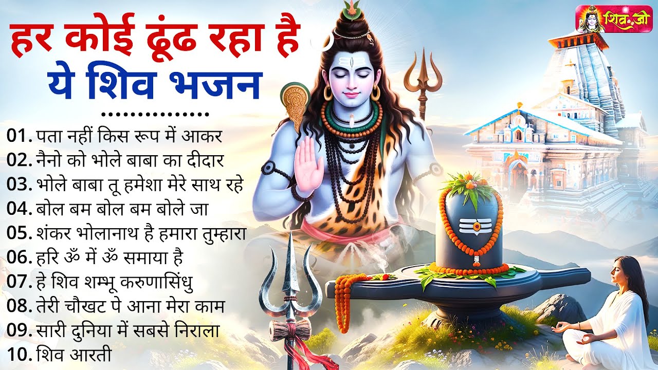 Anuradha Paudwal & Gulshan Kumar Shiv Bhajan Sawan Special shiv bhajan New Sawan Special bhajan 2026