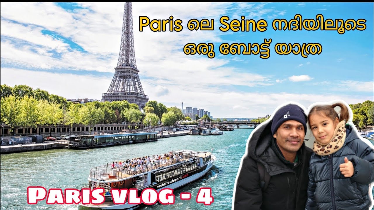 പാരിസിലെ സീൻ നദിയിലൂടെ ഒരു ബോട്ട് യാത്ര🛳️❤️😌#paris#europe#poland#malayalam#kerala#love#travel#mallu