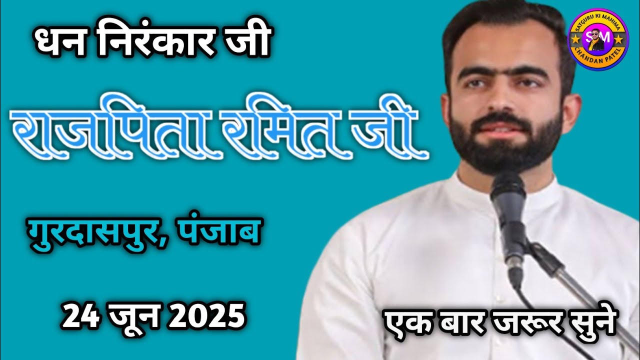 Rajpita Ramit Ji Vichar today | Gurdaspur, Panjab | #trending