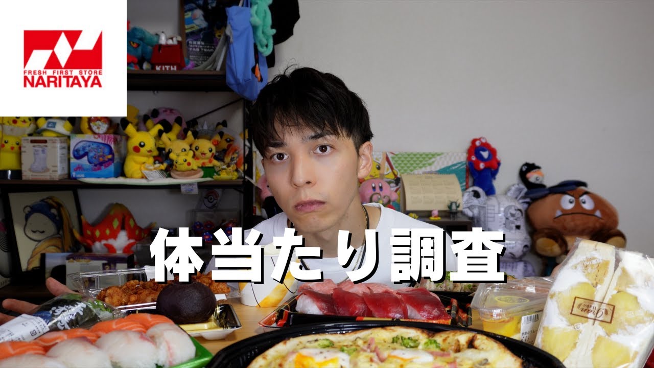【スーパー】ナリタヤというスーパーがやばいらしいので調査してきました【大食い】