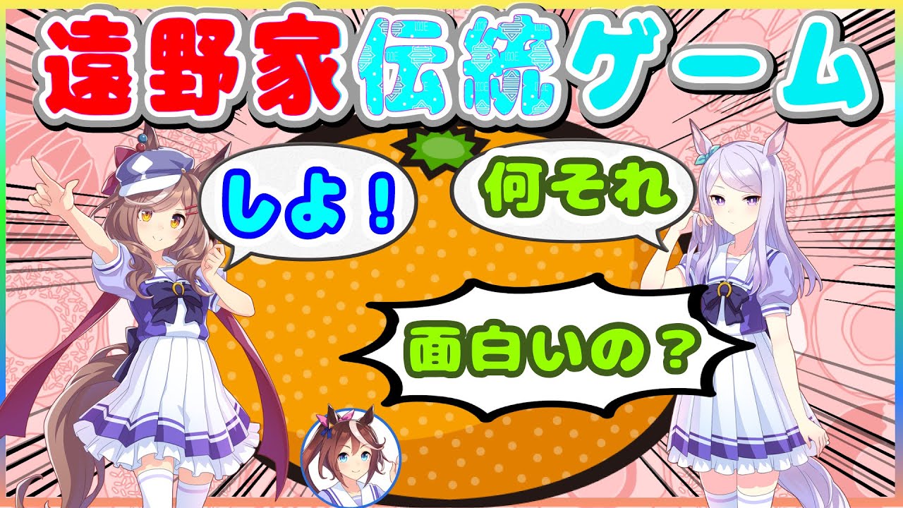 『遠野家に伝わるお母さんが教えてくれた伝統のこたつゲーム』に巻き込まれることが決まったMachico氏【ウマ娘声優】【雑談】