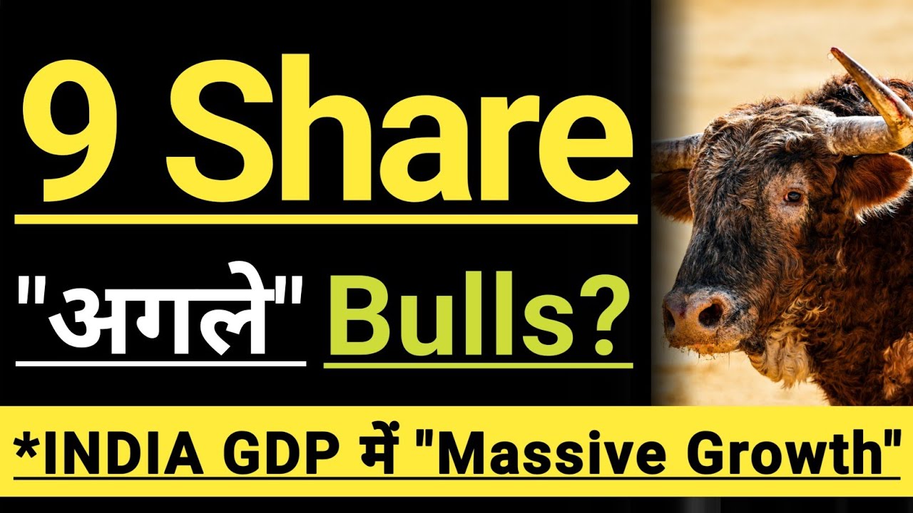 NEXT BULLS? 🔴🔴 9 SHARES 🔴🔴🔴 GDP DATA 🔴🔴 INVEST IN BHARAT 🇮🇳