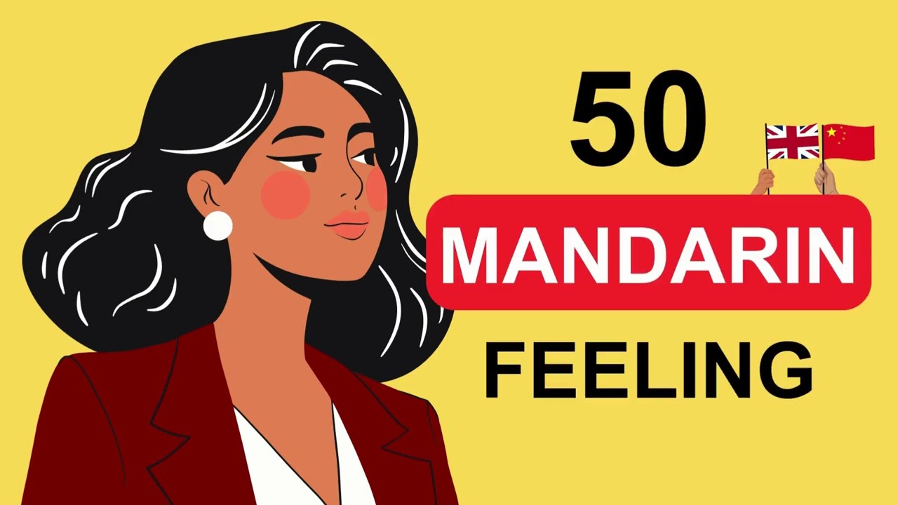 English–Mandarin Words & Phrases: Feeling 感觉 | 学习英语词汇