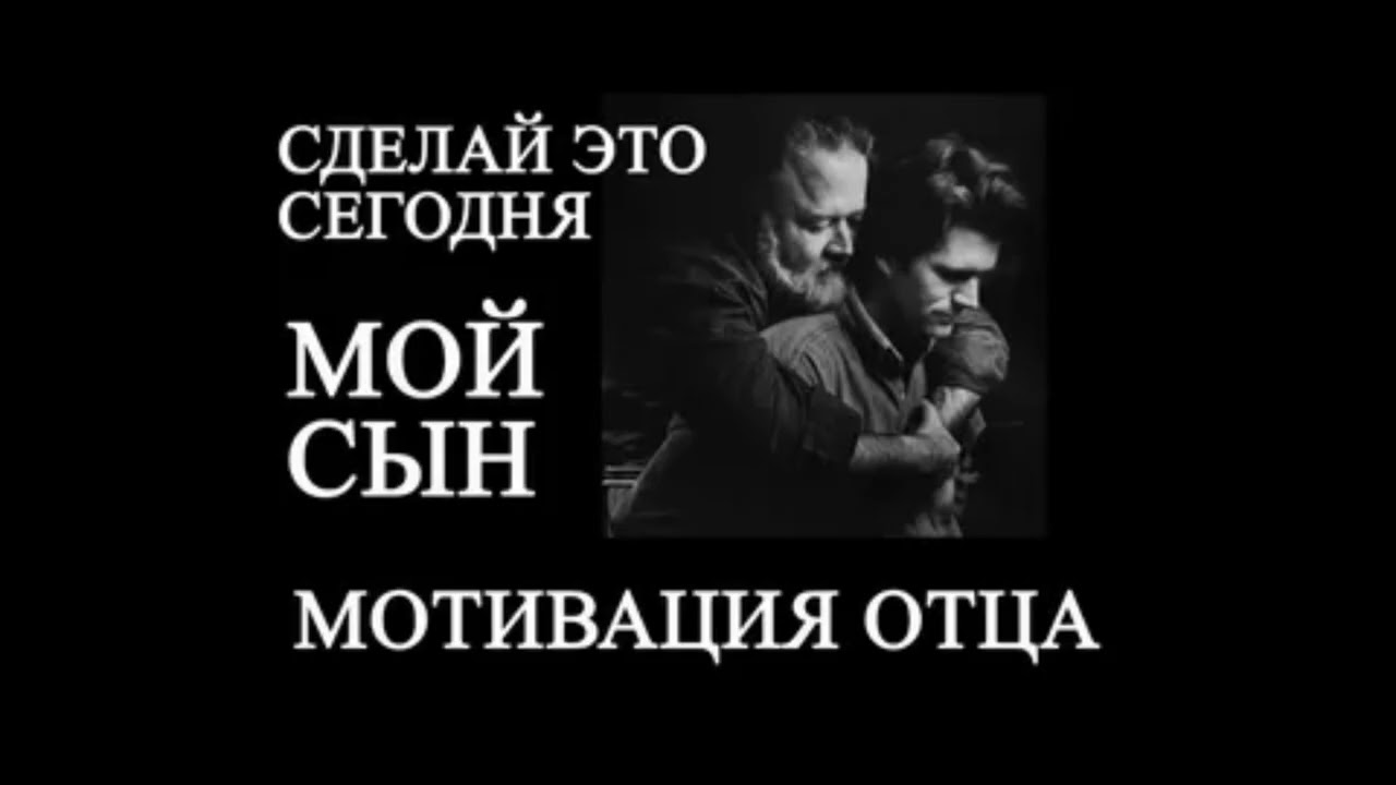 Отец, я не всегда был прав, ты знаешь,