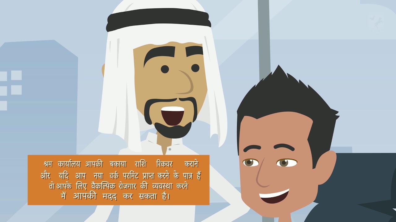 UAE Labour law & Regulations (Hindi)