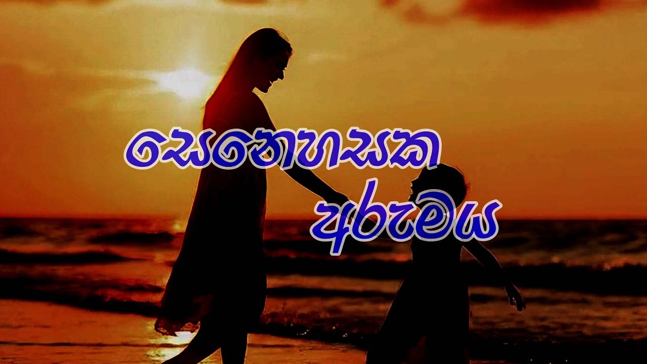 senehasaka arumaya poya drama
