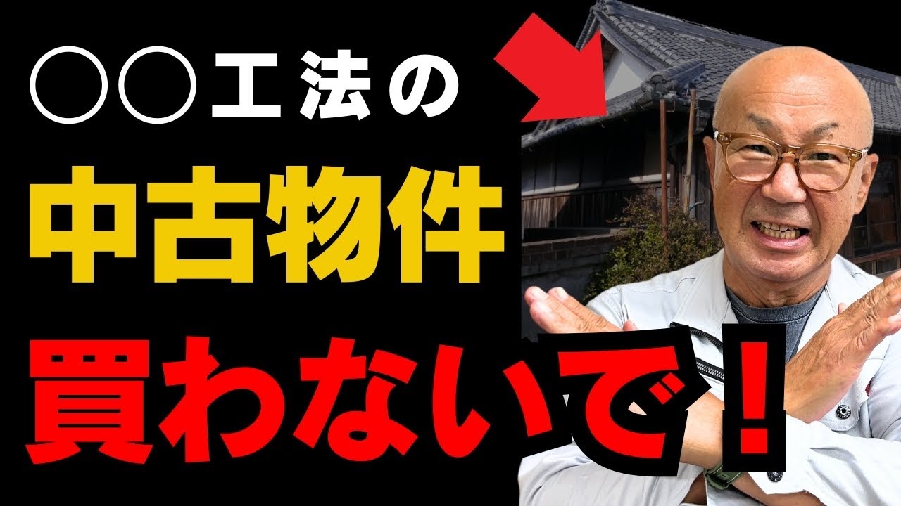 【大工が暴露】知らずに買わないで！リノベーションで後悔する中古物件について解説