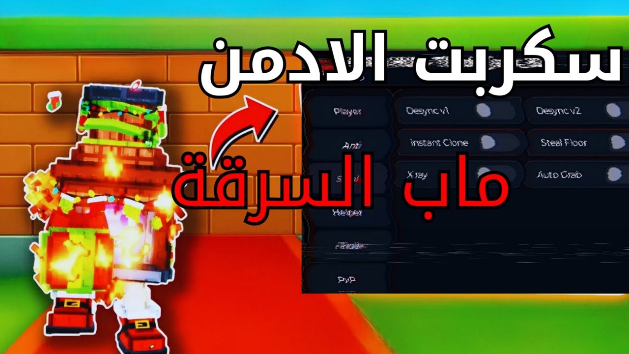 شرح اقوى سكربت ماب السرقة بدون مفتاح 🔥 يعطي مميزات الادمن الخاصه 🤯 سرقة تلقائيه و تجميع اقوى الوحوش