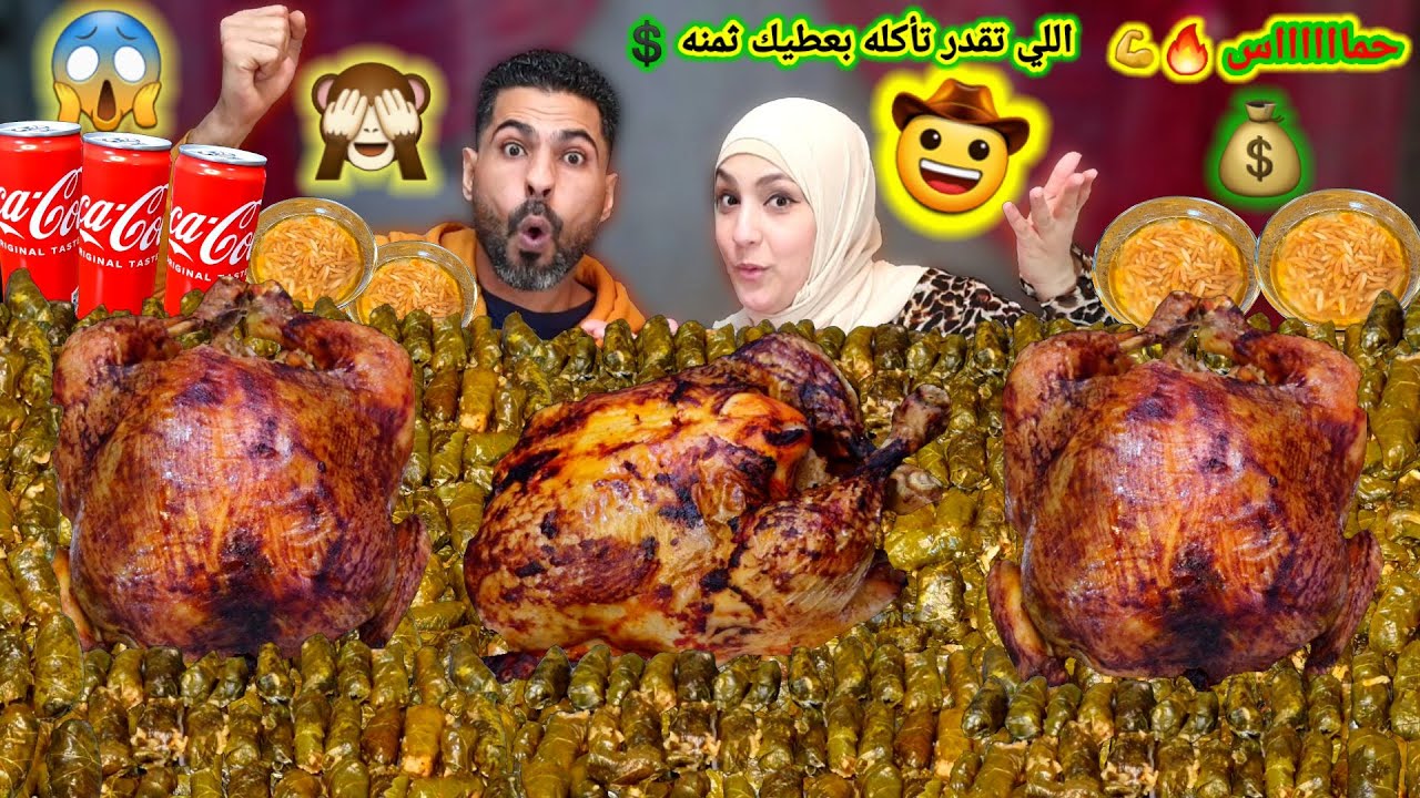 تحدى اكل سفره محشى ورق عنب😉فراخ محشيه🔥اللى تقدر تأكله💪حمااس