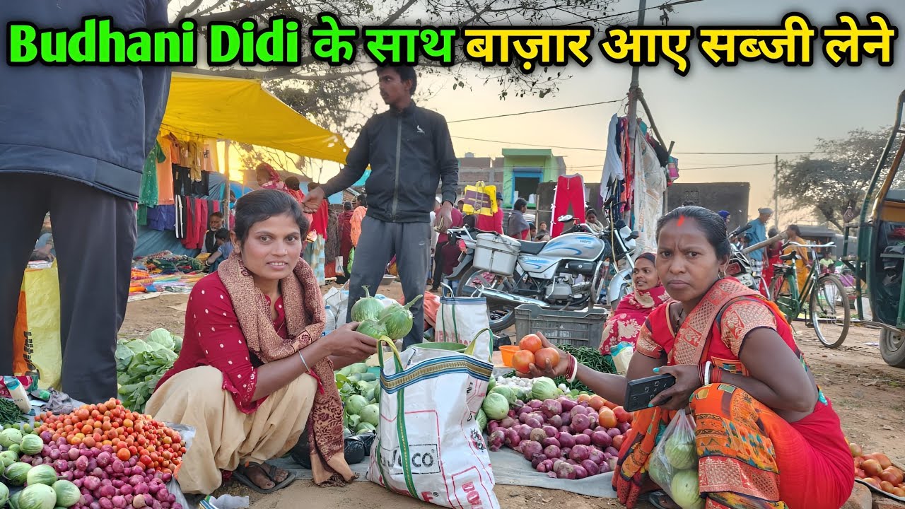 Budhani Didi के साथ बाज़ार आए सब्जी लेने || Bazar Vlog|| Munita Mahto Vlog||