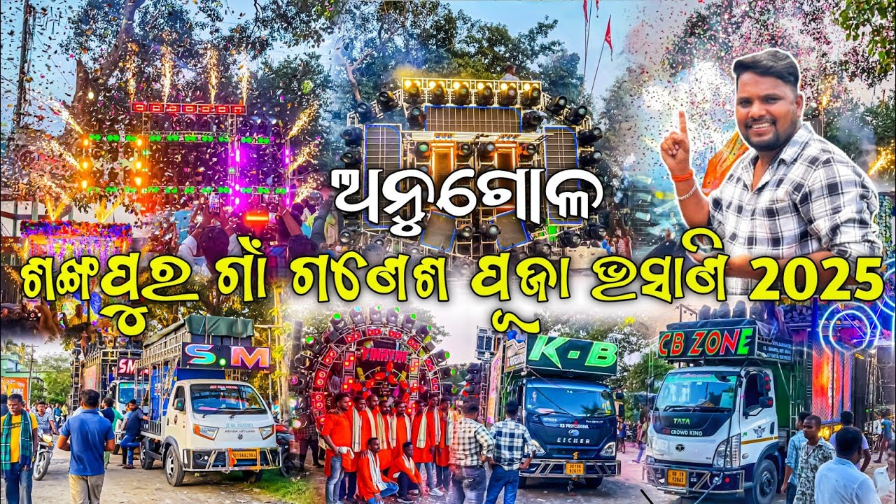 Sankhpur Village Ganesh Puja Bhasani 2025 Dj SM Audio, Dj KB, Dj CB Zone, Dj Vinayak | Odisha Dhun