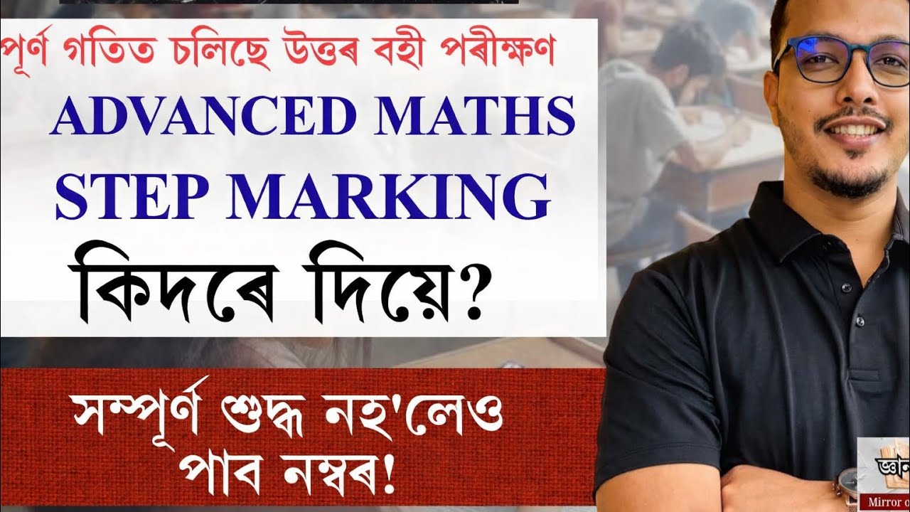 Advanced Maths complete কৰিব নোৱাৰিলা নেকি ! Step Marking পাবানে !
