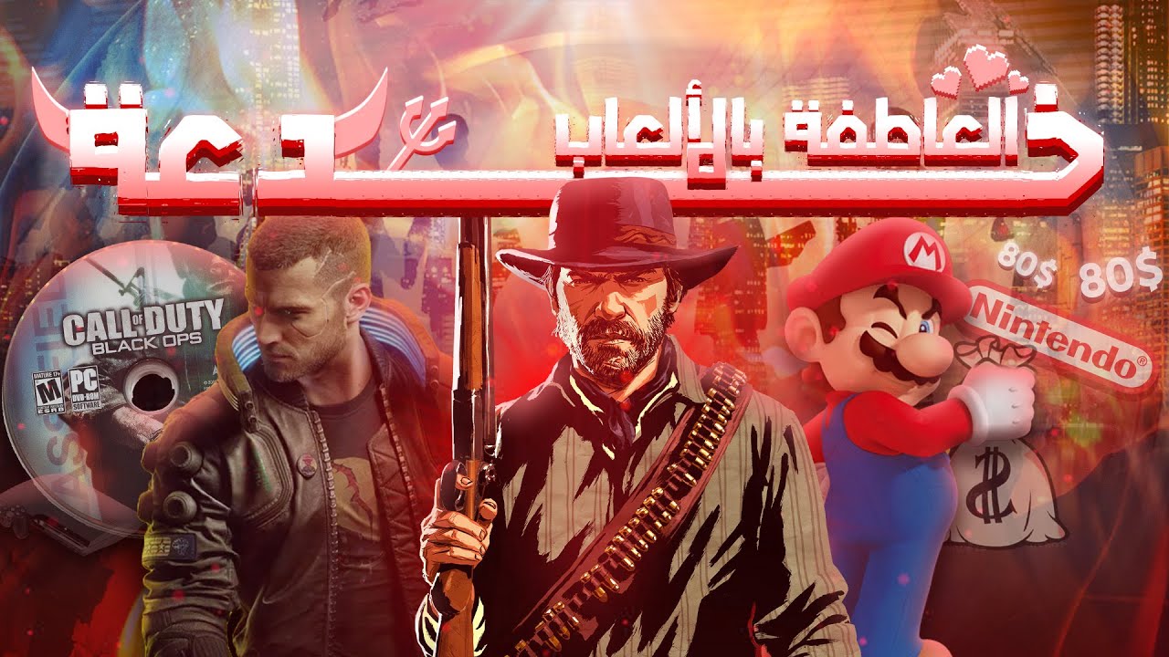 ليه العاطفة أكبر فخ للاعبين!؟
