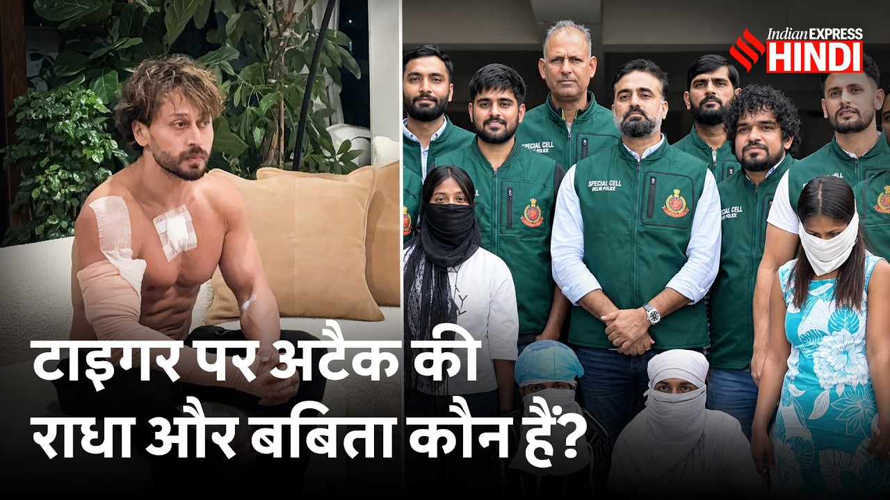 इन दो औरतों ने कैसे की Tiger Shroff Attack में मदद? Lawrence Bishnoi Gang
