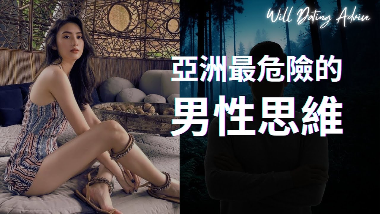 阿爾法、魅力男性思維，渣男都不知道自己原本自帶如此厲害的把妹策略！你還不學嗎.. #渣男 #渣男語錄 #她喜歡我嗎