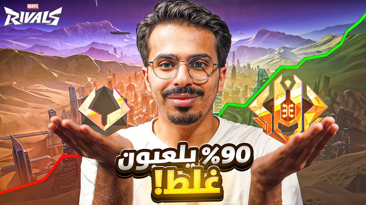 10 نصائح مارفل رايفلز ترفع مستواك بسرعة | جرب وشوف