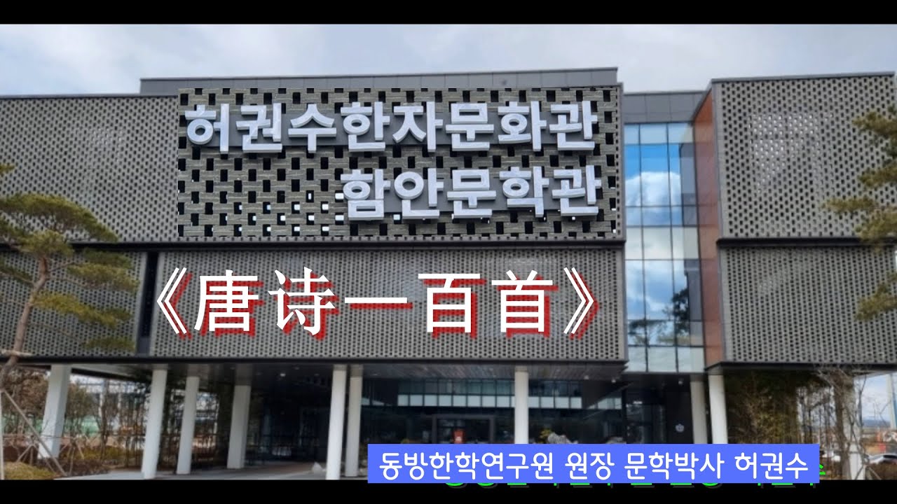 唐诗一百首  过香积寺 王维