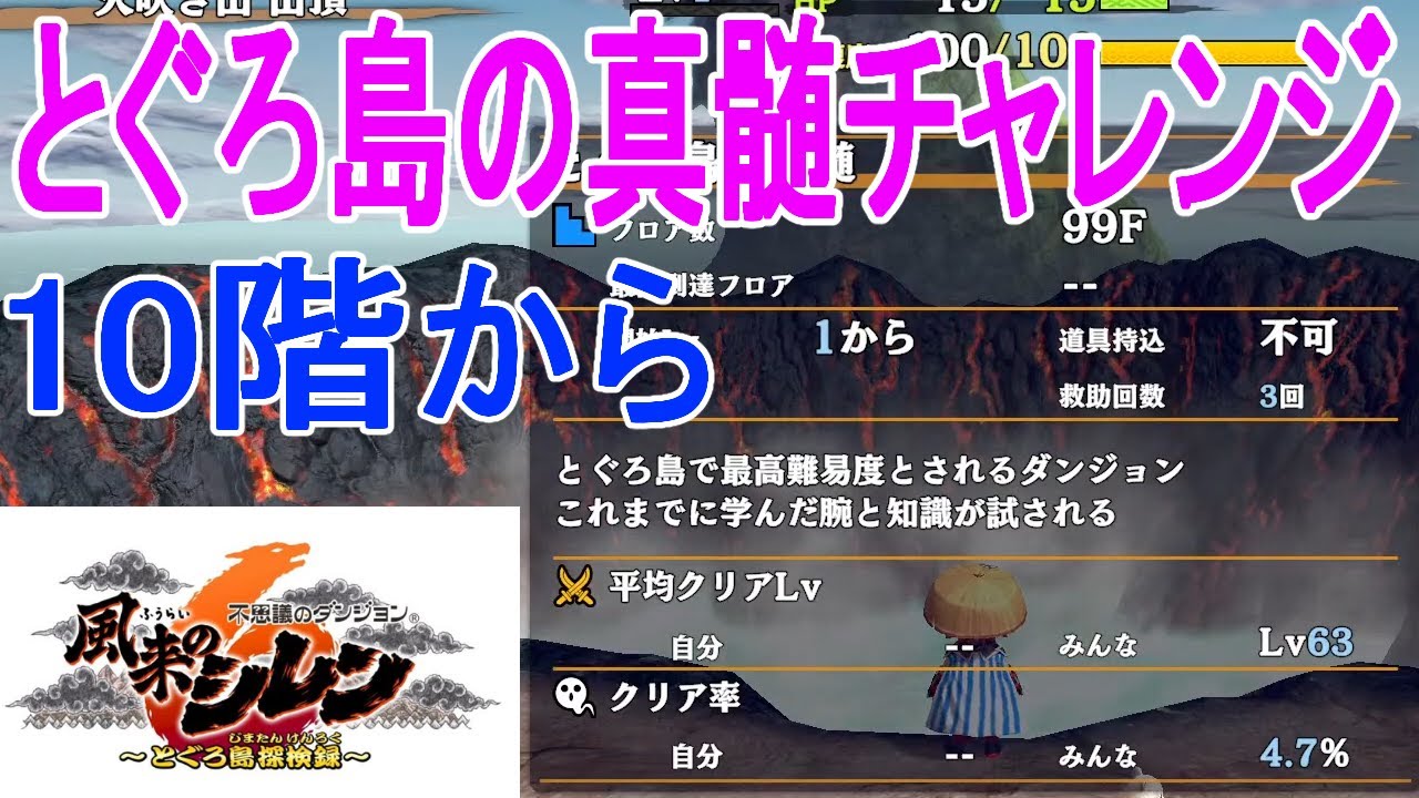 【風来のシレン６】人生初シレンプレイ　とぐろ島の神髄初クリア目指す編 10階から　#12