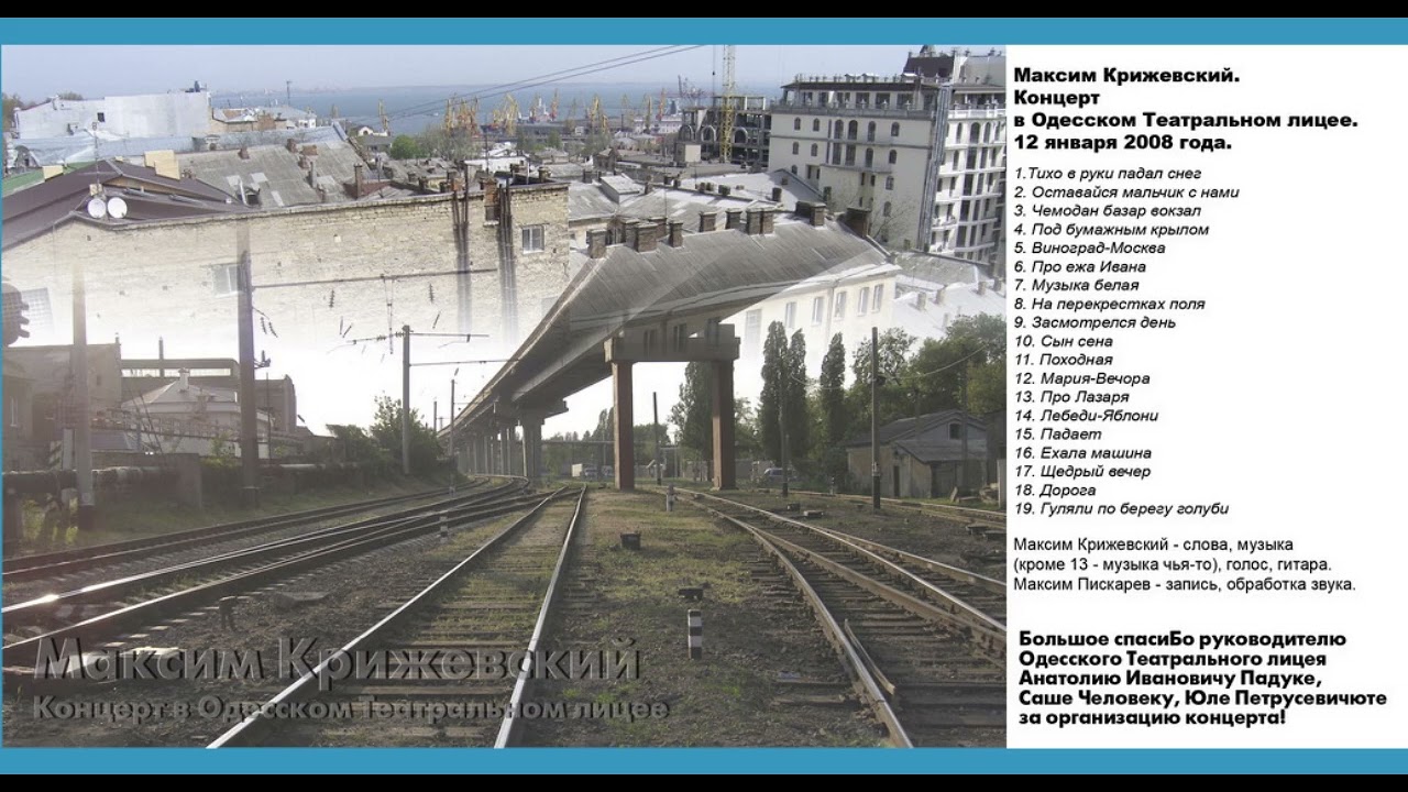 Максим Крижевский Концерт в Одессе 2008 г
