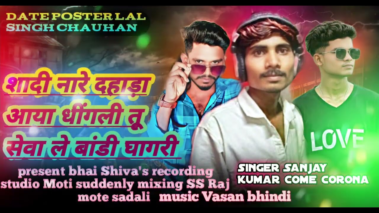 Sadi nare dahda aaya diglitu civadile badi gagri sanjay kumar khorvaniya