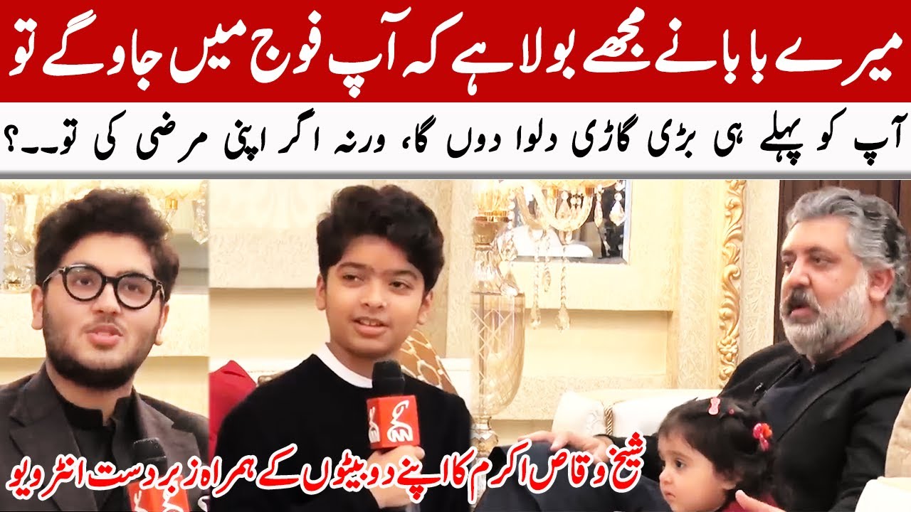 Interview Of Sheikh Waqas Akram With His Two Sons | GNN Entertainment