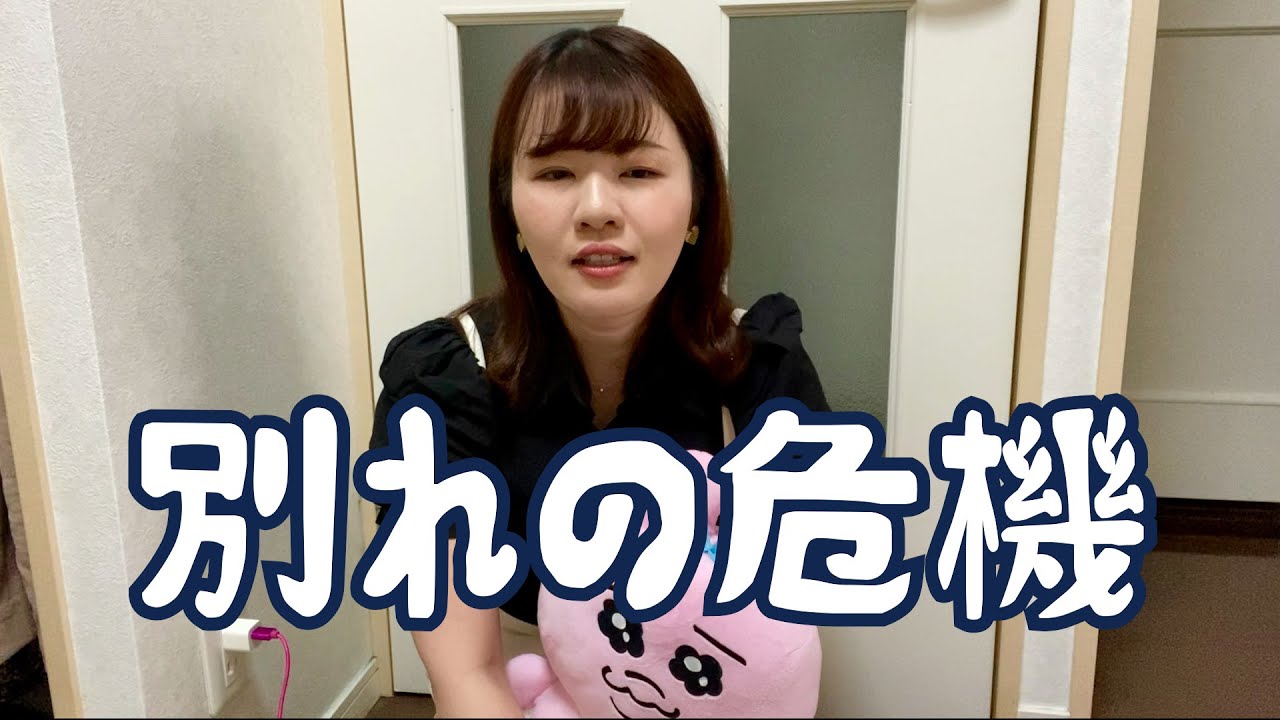 【31歳独身女】マッチングアプリで出会った彼氏と1ヶ月で別れそうになりました
