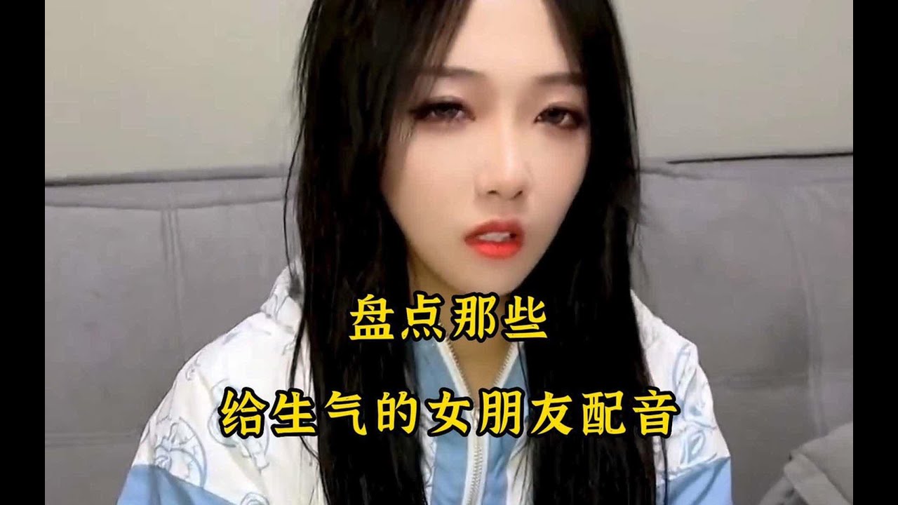 盘点给生气的女友配音，句句都能说到心坎里，谁能挺得住啊#盘点 #情侣日常 #内容过于真实 #给女友配音