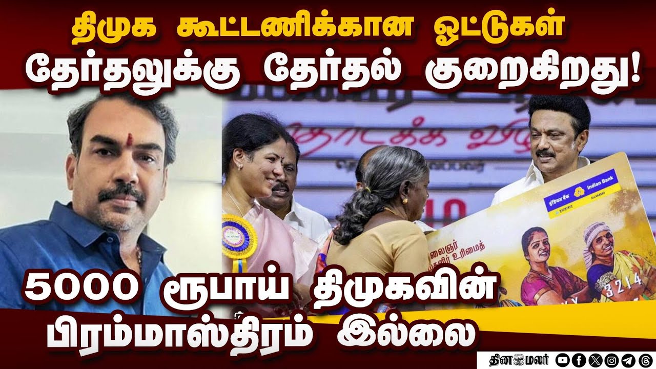 தேர்தலில் தவெக தாக்கம் எப்படி இருக்கும்?: ரங்கராஜ் பாண்டே