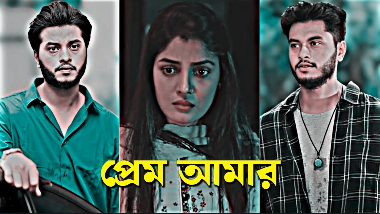 প্রেম আমার - Prem Amar | Arosh Khan New Natok | Love Story | Bangla Drama