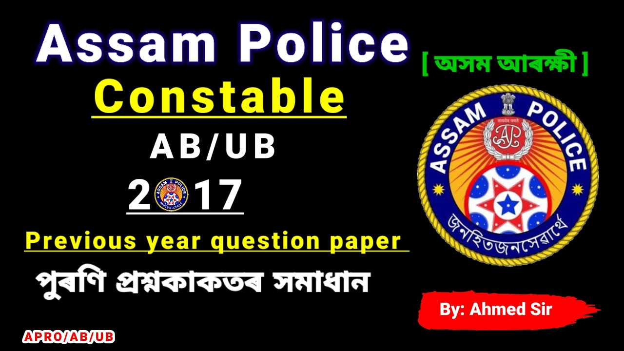 Assam police Ab-Ub2017 llযোৱা বছৰৰ পুৰণিQuestion সমূহৰ সমাধান ll Previous year question paper Solved
