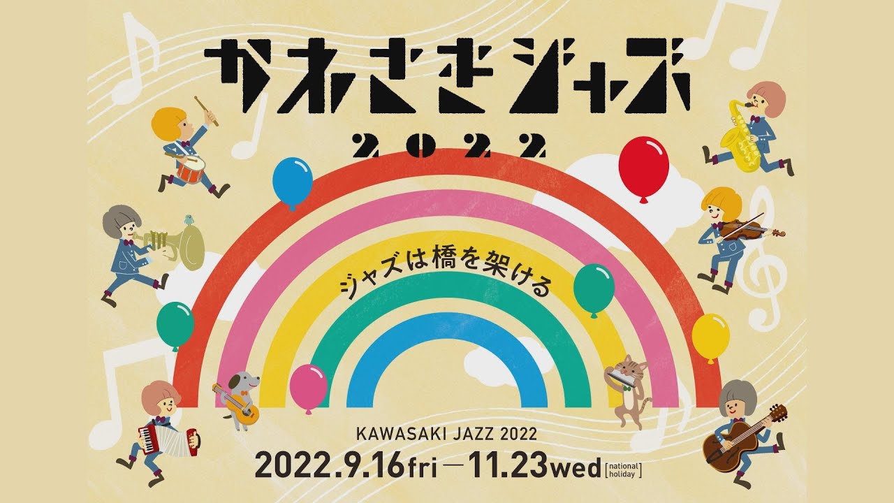 【SGOF2022】かわさきジャズ2022 Senzoku Jazz Heritage Vol.4, Big Band JAM