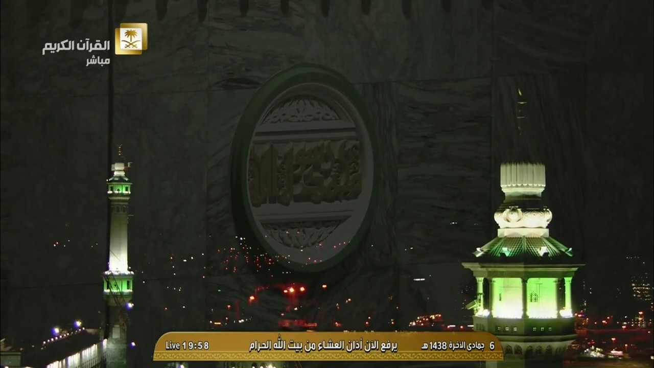 أذان صلاة العشاء اليوم الأحد 1438/6/6 - الحرم المكي - المؤذن علي بن أحمد ملا