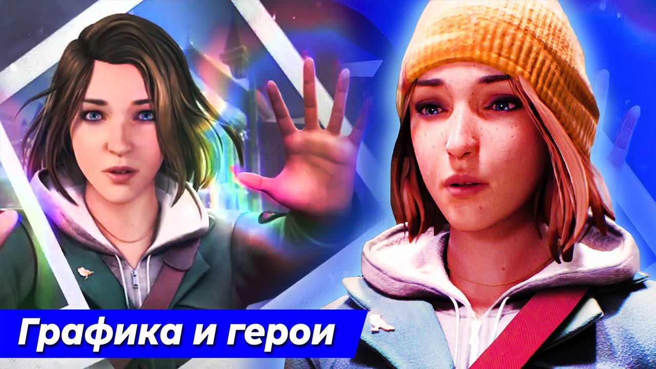 Обзор на геймплей Life is Strange: Double Exposure