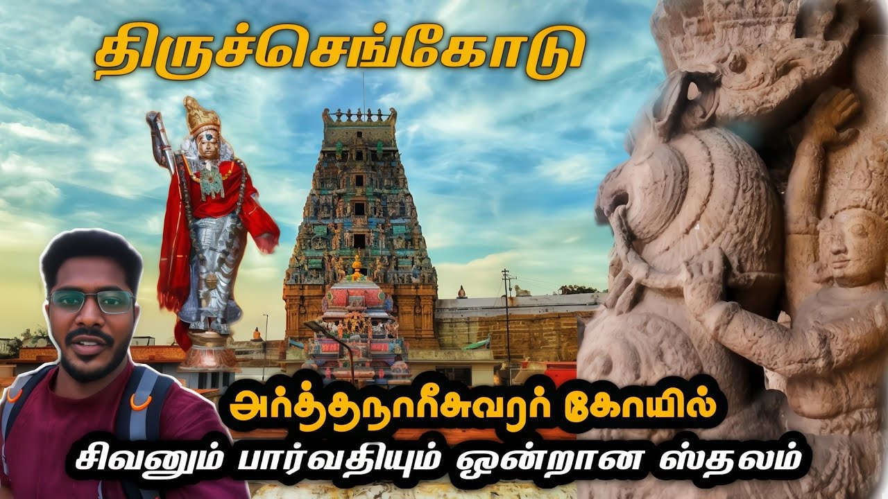 🙏மலைக் கோவில்களில் முக்கியமான சிவன் கோவில் | திருச்செங்கோடு அர்த்தநாரீசுவரர் கோயில்🛕| Tamil vlog 